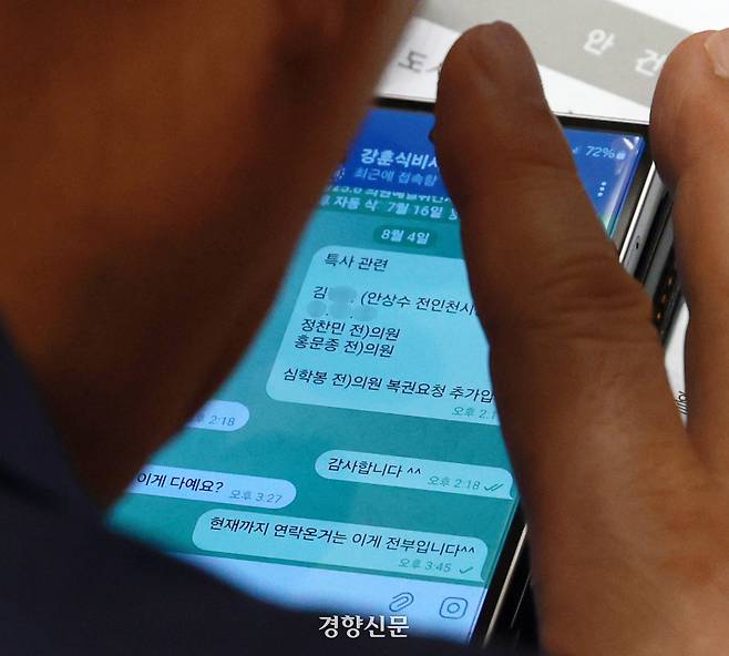 송언석 국민의힘 비상대책위원장 겸 원내대표가 지난 4일 강훈식 대통령실 비서실장에게 텔레그램 메시지로 광복절 특별사면 대상을 요청하고 있는 모습. 이데일리 제공