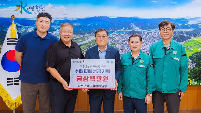 합천군 수의사회 집중호우 성금 300만원 기탁