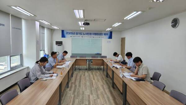 경기도 노사민정협의회는 5일 ‘2025년 제1차 이행점검단 회의'를 개최, 지속적 협력 기반 마련에 나섰다. 참석자들은 2025년 상반기 이행점검 회의를 진행하고 있다. 경기도 노사민정협의회 제공