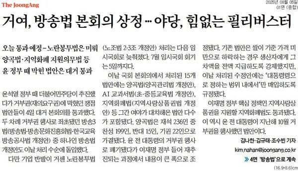 ▲5일 중앙일보 1면.