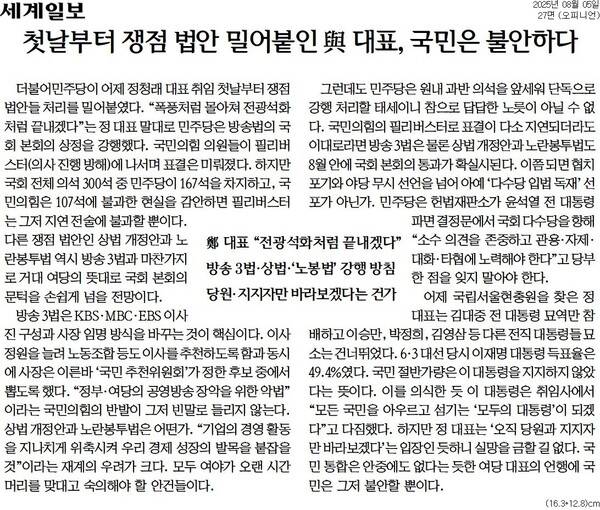 ▲5일 세계일보 사설.