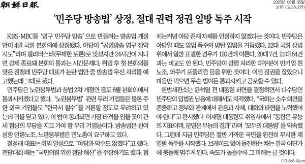 ▲5일 조선일보 사설.