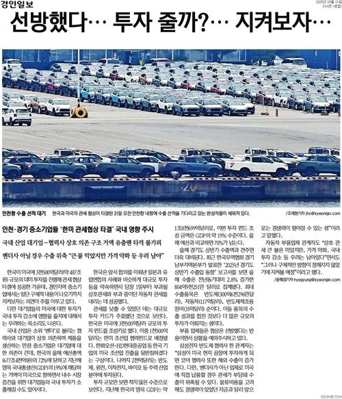 ▲ 1일 경인일보 기사 갈무리