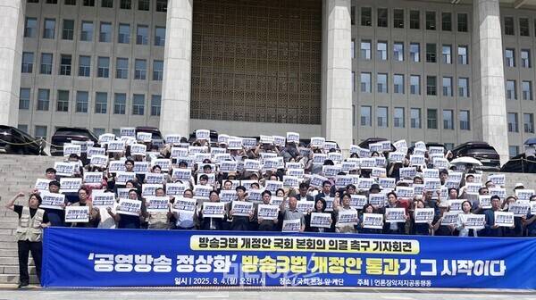 ▲4일 서울 여의도 국회 본청 계단 앞에서 언론장악저지공동행동 주최의 '공영방송 정상화, 방송3법 개정안 통과가 그 시작이다' 기자회견이 열렸다. 기자회견 중 참가자들이 구호를 외치고 있는 모습. 사진=정민경 기자.