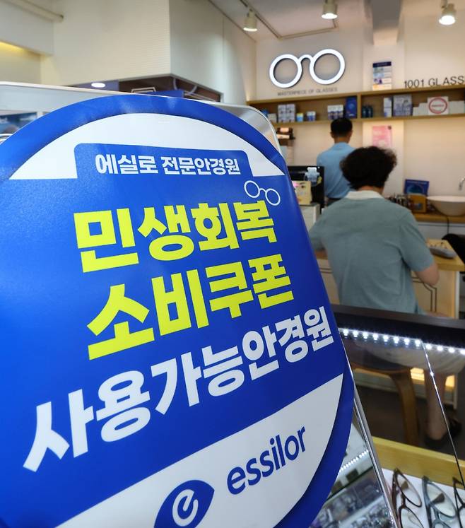 [서울=뉴시스] 황준선 기자 = 4일 서울 시내 한 안경원에 민생회복 소비쿠폰 사용 가능 매장 안내문이 게시돼 있다.   한국신용데이터(KCD)에 따르면 민생회복 소비쿠폰 배포가 시작된 지난달 21일~27일 한주 동안 전국 소상공인 사업장 38만2207곳의 카드 매출 자료를 분석한 결과 전국 소상공인 평균 카드 매출액은 전 주 대비 2.2% 늘었고, 안경원 업종 매출이 전 주 대비 56.8% 올라 가장 많은 증가율을 보였다. 2025.08.04. hwang@newsis.com /사진=황준선