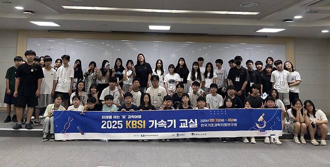 제2회 가속기 캠프스쿨 참가 학생들이 기념촬영을 하고 있다.[한국기초과학지원연구원 제공]