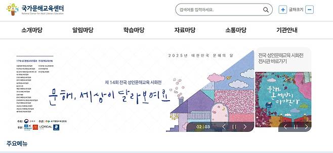 국가문해교육센터 누리집 화면