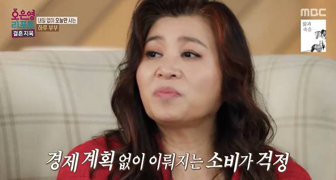 MBC ‘오은영 리포트 – 결혼 지옥’