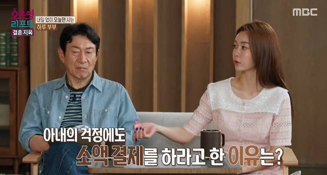 MBC ‘오은영 리포트 – 결혼 지옥’