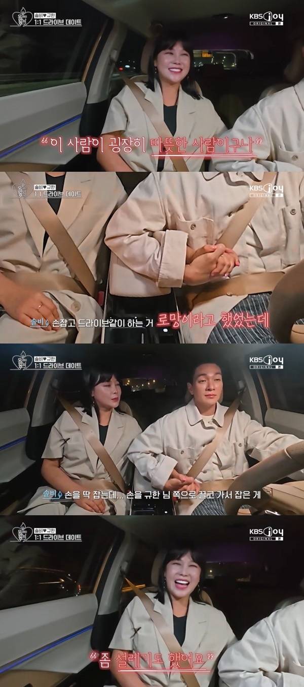 KBS JOY, KBS 2TV ‘오래된 만남 추구’ 3기 캡처