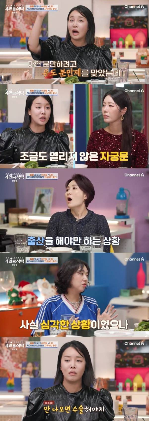 채널A ‘절친 토큐멘터리 4인용식탁’ 캡처