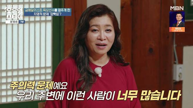 MBN ‘오은영 스테이’