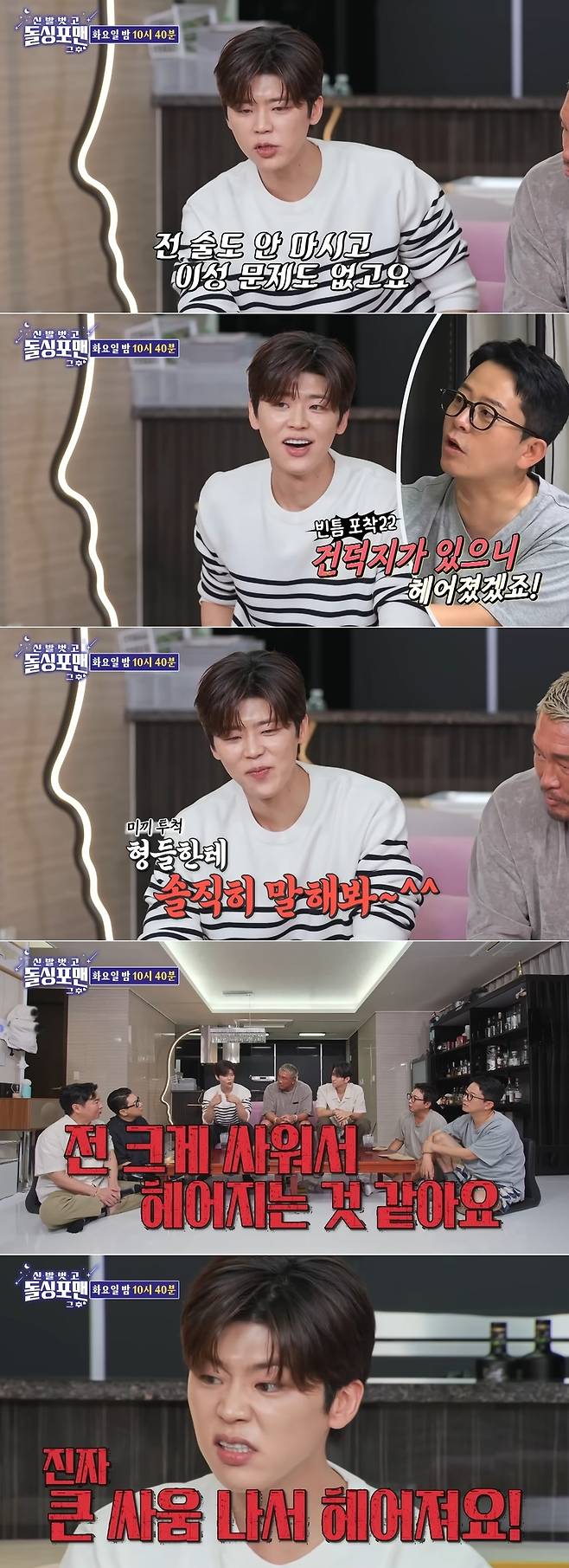 SBS ‘신발 벗고 돌싱포맨’ 방송 캡처