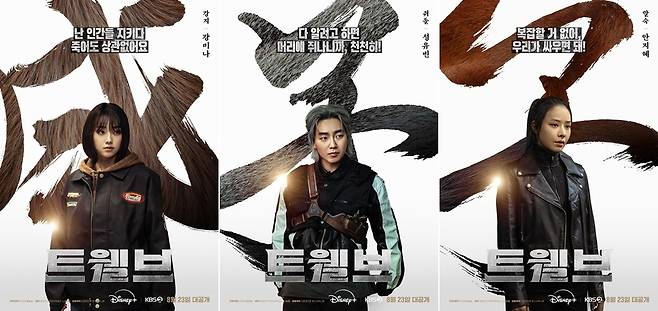 ‘트웰브’ 제공