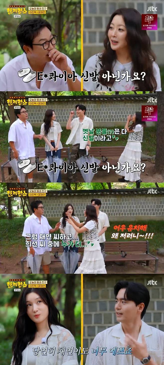JTBC ‘한끼합쇼’ 캡처