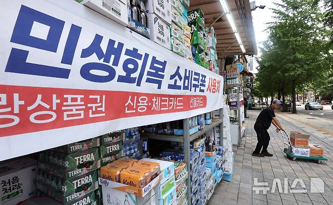 [인천=뉴시스] 전진환 기자 = 인천 남동구의 한 마트에 민생회복 소비쿠폰 사용가능 안내 현수막이 게시되어 있다. 2025.07.22. amin2@newsis.com