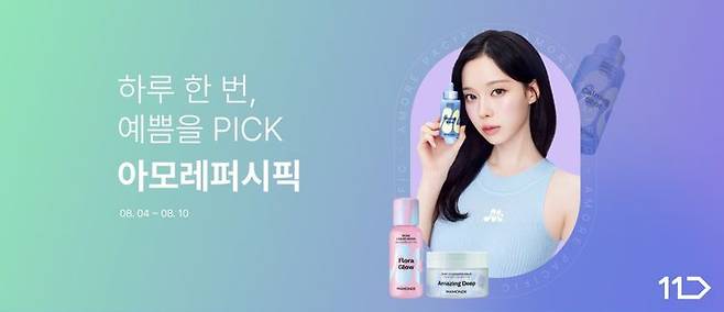 [서울=뉴시스] 11번가 아모레퍼시픽 프로모션(사진=십일번가 제공) *재판매 및 DB 금지