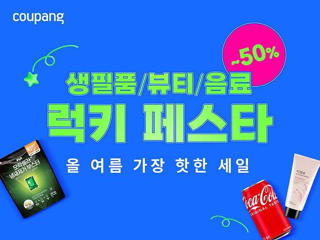 [서울=뉴시스] 쿠팡은 와우회원을 대상으로 LG생활건강의 5000여 상품을 최대 50%대 할인하는 '럭키 페스타' 기획전을 연다고 4일 밝혔다.(사진=쿠팡 제공) *재판매 및 DB 금지