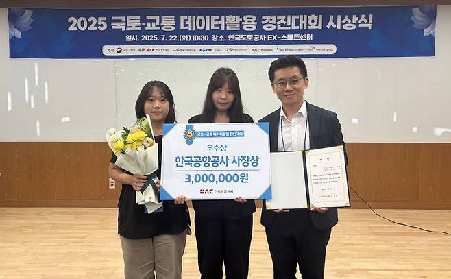 [서울=뉴시스] 성신여대 융합보안공학과 이일구 교수 연구팀이 국도교통데이터활용 경진대회 시상식에서 기념사진을 촬영하고 있다. (사진=성신여대 제공) 2025.08.05. photo@newsis.com *재판매 및 DB 금지