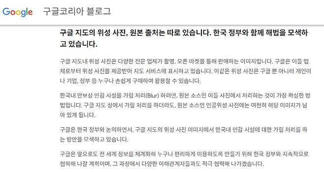 보안 우려에 대한 구글의 반박글 [구글코리아 블로그 캡처]