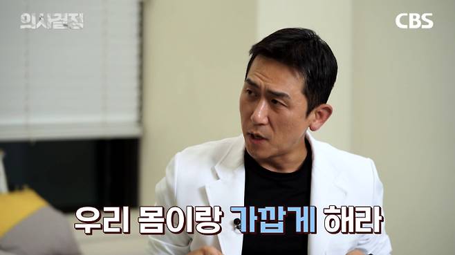 210정형외과의원 최준하 원장. '의사결정' 유튜브 캡처