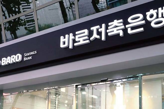 ⓒ 바로저축은행
