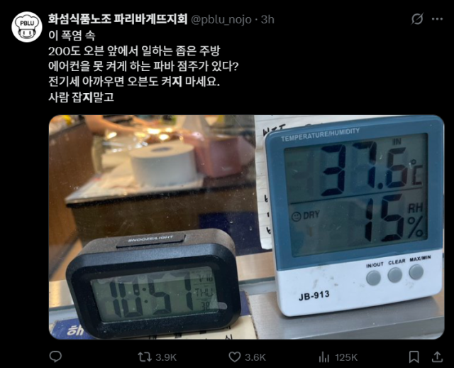 ▲ 화섬식품노조 파리바게뜨지회가 3일 X에 올린 글과 사진.