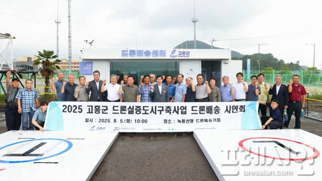 ▲K-드론배송 서비스 시연회ⓒ고흥군