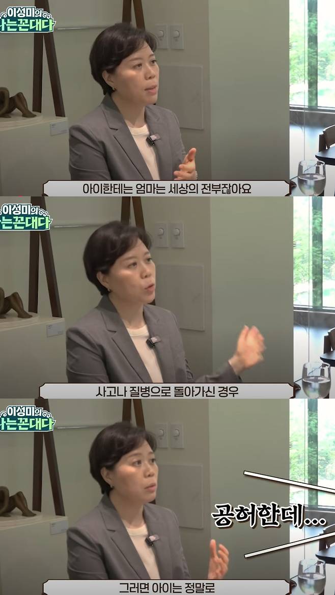 이성미가 외로웠던 어린 시절을 고백했다. 유튜브 '이성미의 나는 꼰대다' 채널 영상 캡처