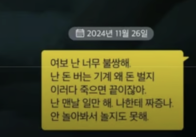 부동산 공법 일타강사로 불렸던 최씨의 사망사건의 전말이 공개됐다. 사진=SBS '그것이 알고 싶다' 캡쳐