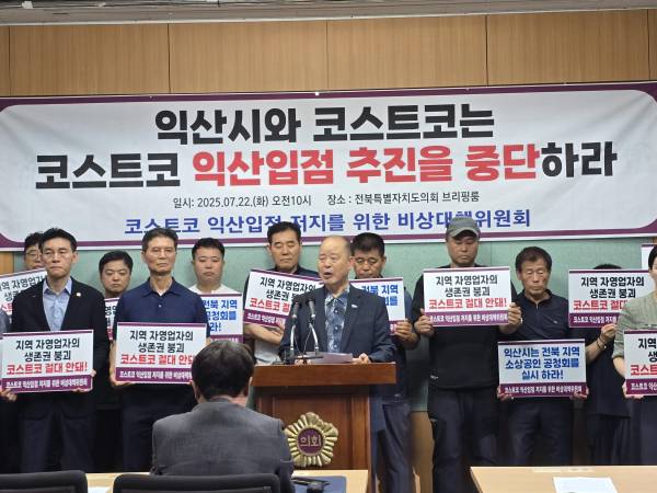 코스트코 익산 입점 저지를 위한 비상대책위원회가 지난 7월 22일 전북도의회에서 기자회견을 열고 있다. 사진제공=전북전주수퍼마켓협동조합