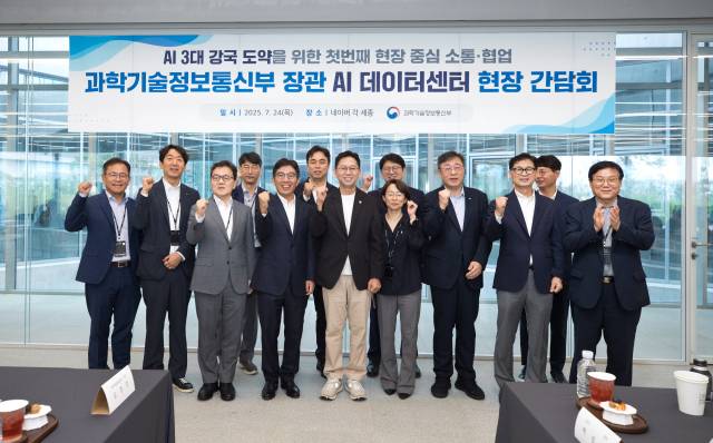 인공지능 데이터센터 현장간담회. 사진 제공=과학기술정보통신부.