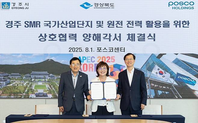 1일 서울 포스코센타에서 주낙영 경주시장(왼쪽)과 양금희 경북도 경제부지사(중앙), 이주태 포스코홀딩스 사장(오른쪽)이 경주 SMR 국가산업단지 및 원전 전력 활용을 위한 업무협약을 체결한 후 기념촬영을 하고 있다. ⓒ경주시