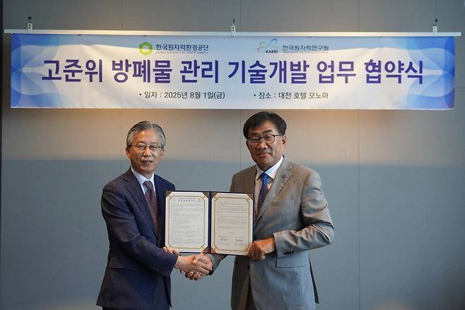 조성돈 원자력환경공단&nbsp;이사장(왼쪽)과 주한규 한국원자력연구원장이 1일 대전 오노마호텔에서 '고준위방폐물 관리 기술개발 업무 협약식'을 체결한 후 포즈를 취하고 있다. ⓒ원자력환경공단&nbsp;&nbsp;&nbsp;
