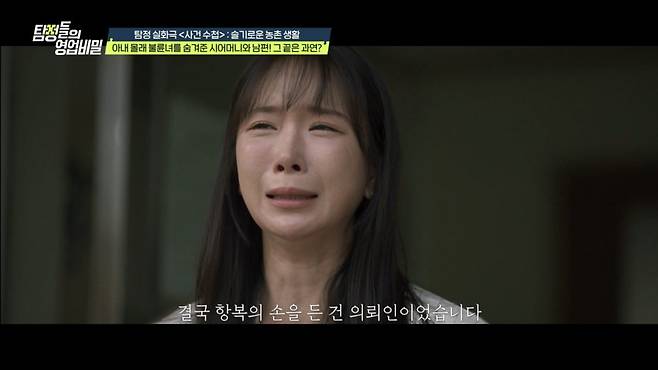 (사진 제공 = 채널A ‘탐정들의 영업비밀’)