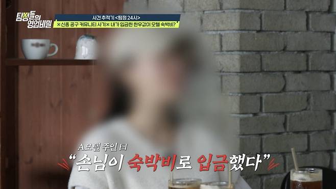 (사진 제공 = 채널A ‘탐정들의 영업비밀’)