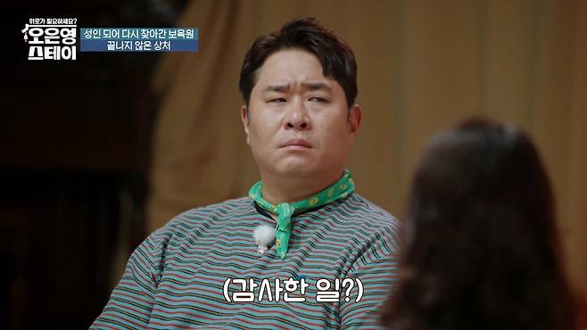 [사진=MBN ‘오은영 스테이’ 방송 캡처]