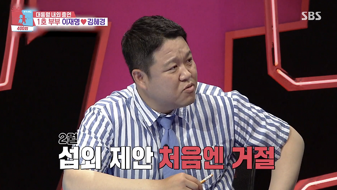 SBS 예능 프로그램 ‘동상이몽2-너는 내 운명’ 캡처