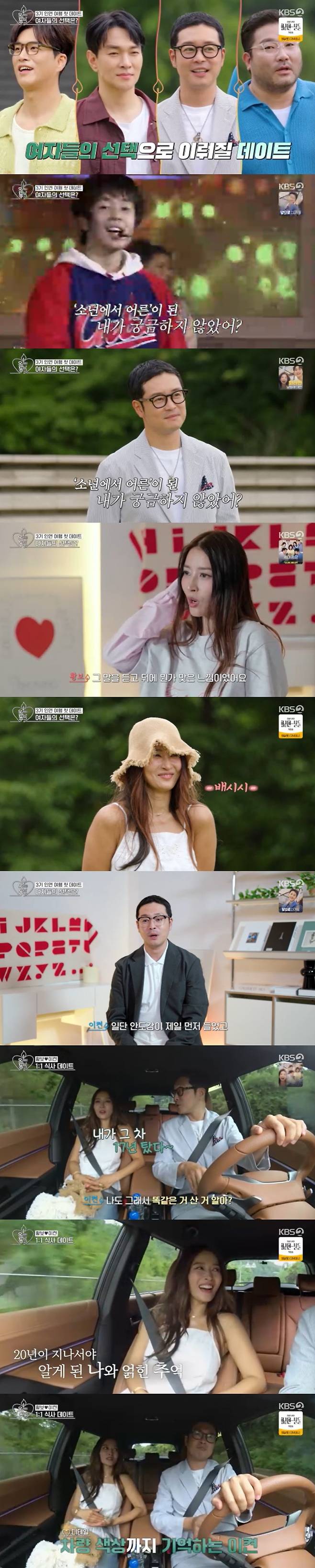 /사진=KBS 2TV '오래된 만남 추구' 방송 캡처