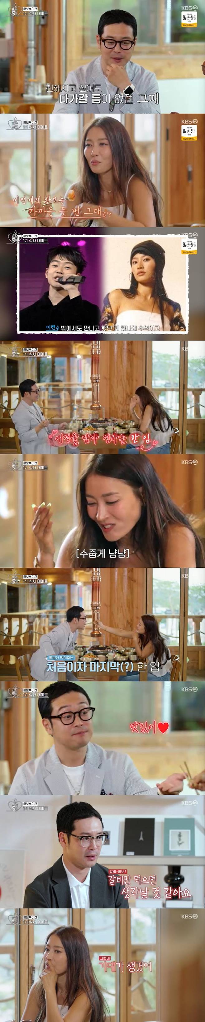 /사진=KBS 2TV '오래된 만남 추구' 방송 캡처