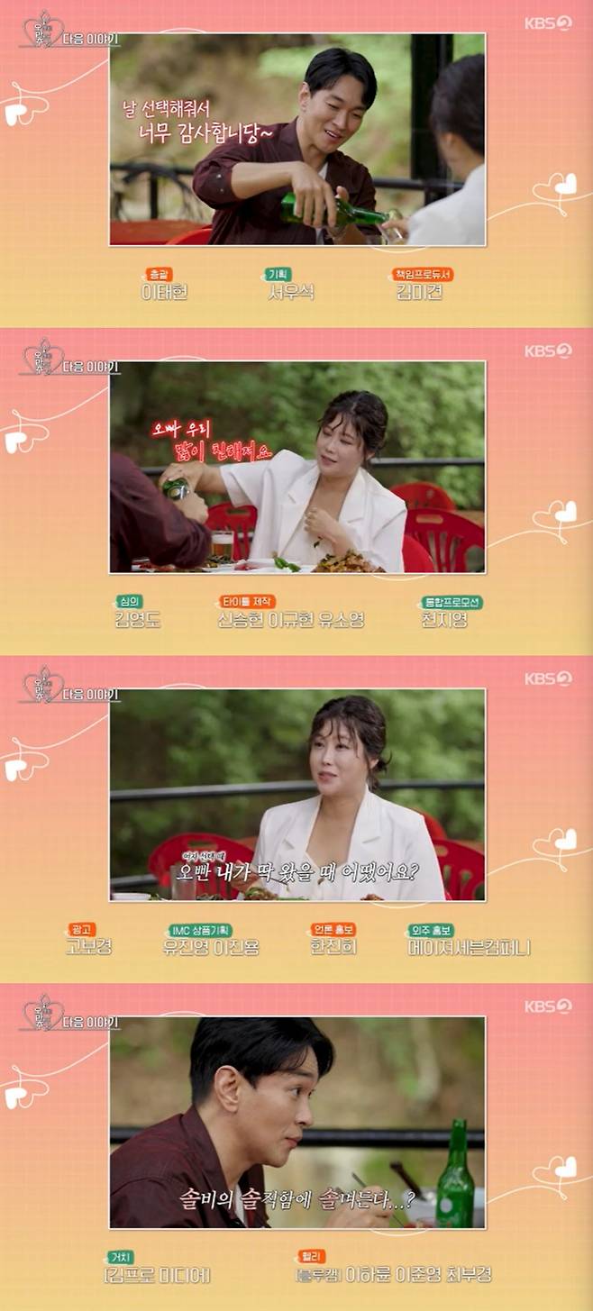 /사진=KBS 2TV '오래된 만남 추구' 방송 캡처