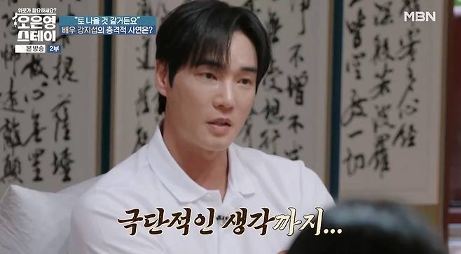/사진=MBN '오은영 스테이' 방송 캡처