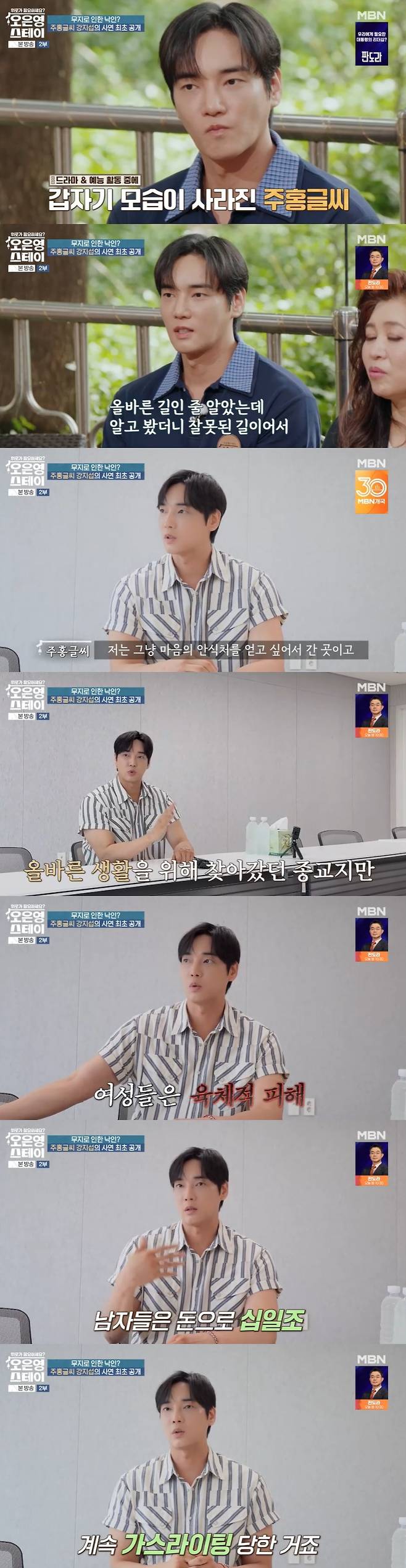 /사진=MBN '오은영 스테이' 방송 캡처