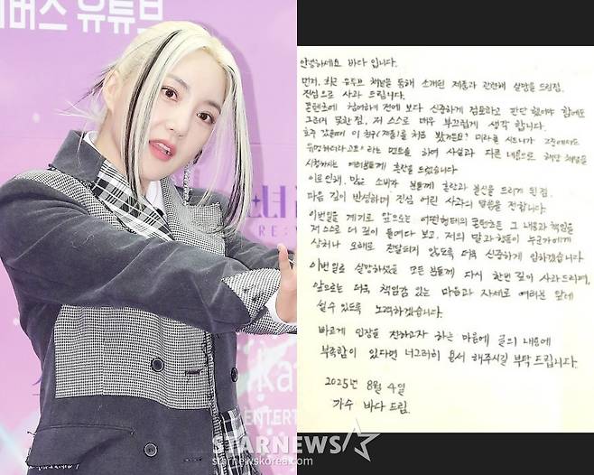 /사진=스타뉴스, S.E.S. 바다 SNS