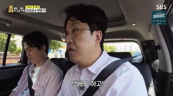 /사진=SBS 예능 프로그램 '틈만 나면' 방송화면