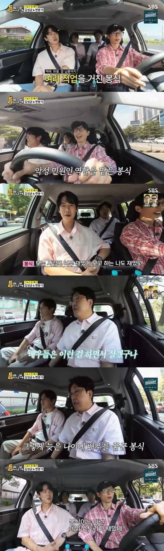 /사진=SBS 예능 프로그램 '틈만 나면' 방송화면