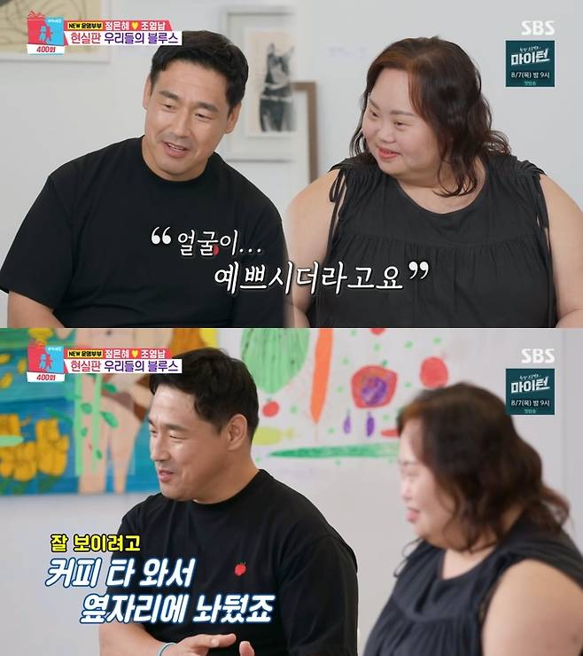 ‘동상이몽2’. 사진 I SBS ‘동상이몽 2 - 너는 내 운명’ 방송 캡처