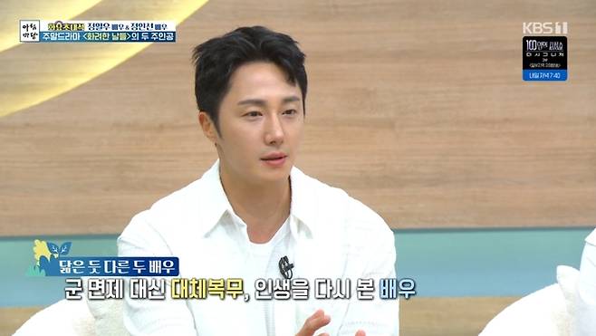 정일우. 사진|KBS1 ‘아침마당’ 영상 캡처
