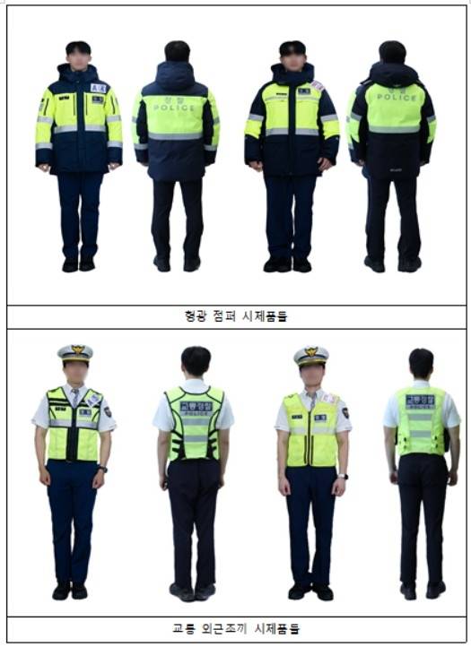 형광점퍼·교통 외근조끼 시제품 [경찰청 제공. 재판매 및 DB 금지]