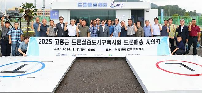 드론 배송 시연회 [고흥군 제공. 재판매 및 DB 금지]